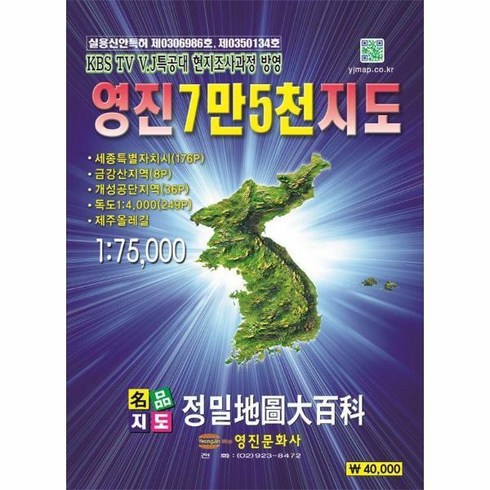 영진7만5천지도 - [월드북] 영진 7만5천 지도 1:75000, 상세 설명 참조