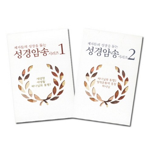 제자들의 성장을 돕는 성경암송카드 세트, 한국대학생선교회, 한국대학생선교회 편집부(저),한국대학생선교회