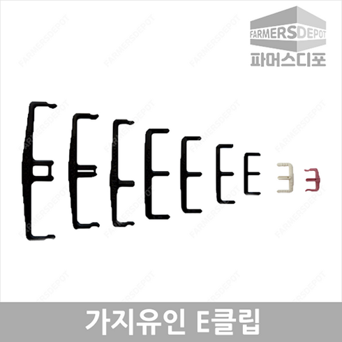 이클립 100개 E클립 이크립 E크립 꽃눈이 사과나무 가지유인 과수자재, 이클립 8cm(50개)