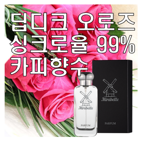 오 로즈 싱크로율 99% 카피향수 미라벨 퍼퓸, 03. 100ml, 1개