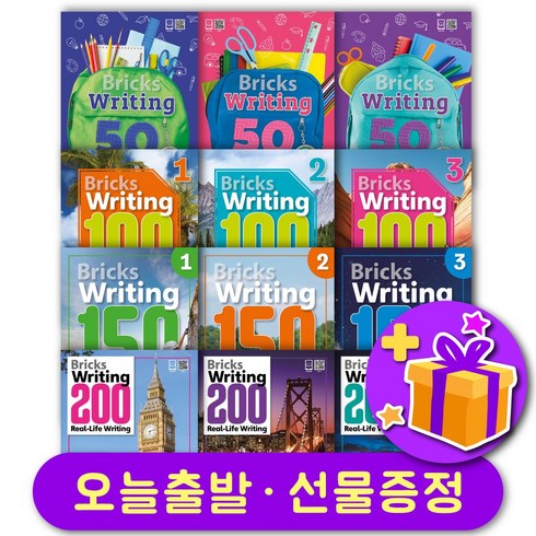 Bricks Writing 브릭스 라이팅 50 100 150 200 - 1 2 3 레벨 구매 + 선물 증정, 150-2 + 선물증정