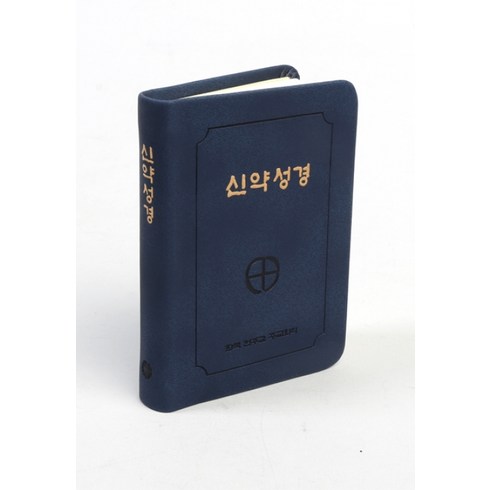 신약성경(특소) (전단/미니/포켓용) / CBCK, 한국천주교중앙협의회, 한국천주교주교회의
