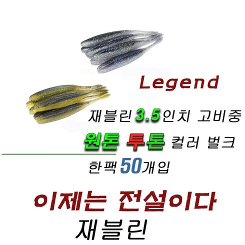 파요 - 파요 재블린 3.5인치 벌크 50개입 광어다운샷 배스웜 루어 미끼 고비중 javelin, 004 그린펌프킨