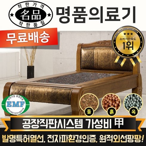 [전국무료배송] [명품의료기] 보료 및 베스트 싱글 돌침대 흙침대 옥침대, 940S 싱글침대, 홍칠보석
