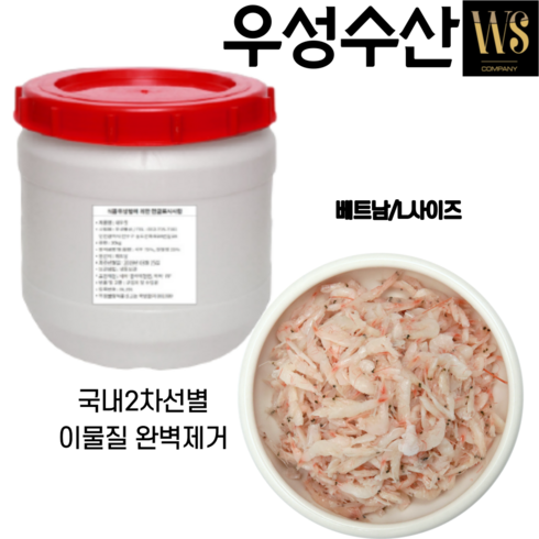 송화용 새우젓세트 500g4통 총2kg - [우성물산] 새우젓 업소용 대용량 식자재 20kg (베트남산 L사이즈)국내2차선별(완벽제거), 1개