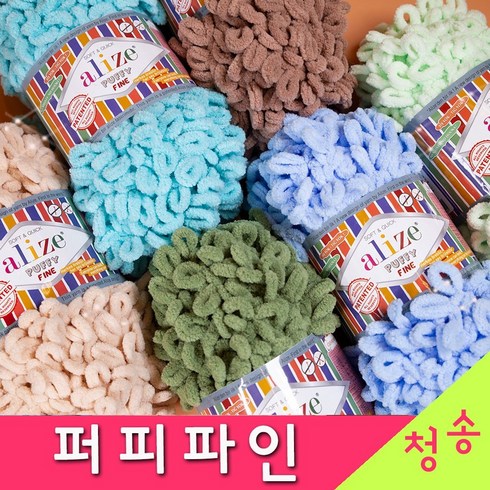 (3시이전 당일발송) 알리제 퍼피파인 (10+1) 핑거니팅 손가락뜨기 망뜨기실 망스티치 수면사 털실 뜨개실 퍼피파인실, 60.검정