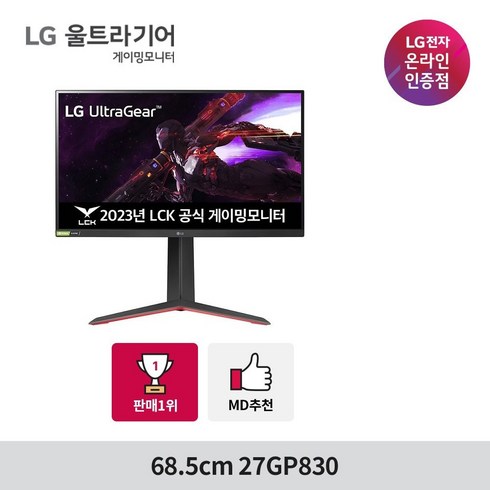 2023년 가성비 최고 27gp830 - LG 27GP830 68.5cm 게이밍모니터 QHD/144Hz/1ms, LG_27GP830