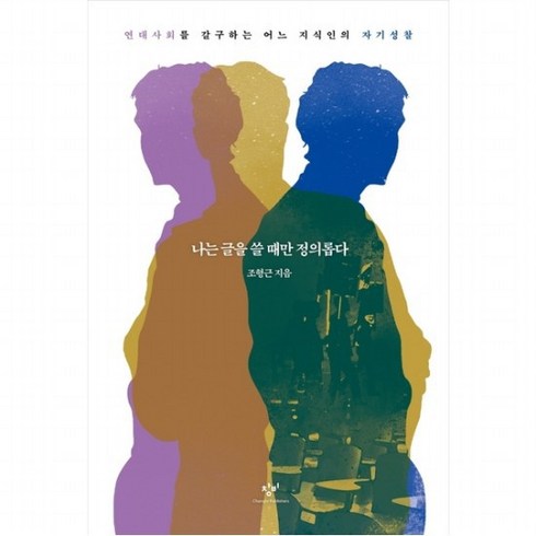 나는 글을 쓸 때만 정의롭다, 없음