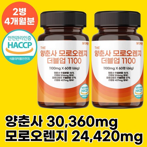 양춘사 - 보다바른 양춘사 모로오렌지 더블업 1100 식약처 HACCP 인증, 2개, 60정