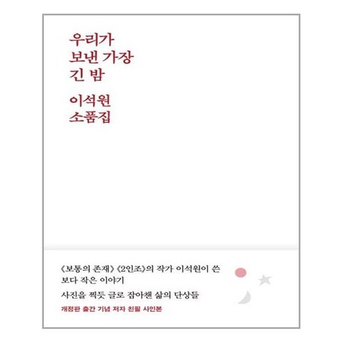 우리가보낸가장긴밤 - 달 우리가 보낸 가장 긴 밤 (마스크제공), 단품, 단품