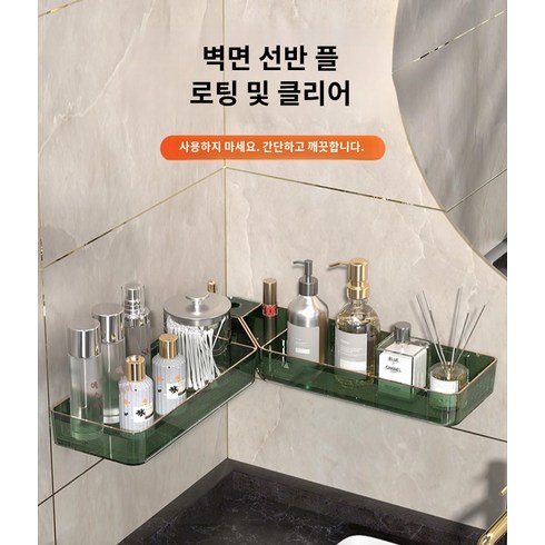 리미티드 코너 벽걸이 선반 펀치 프리 벽면 수납 화장실 코너 화장품 수납함 정리대, 투명색*(1+1)