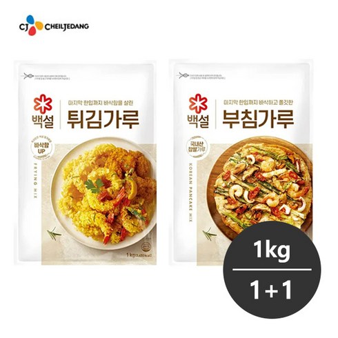 백설튀김가루 - cj 백설 부침가루1kg 1개 + 튀김가루1kg 1개/1+1/바삭블러스/바삭열처리공법/국내찹쌀가루