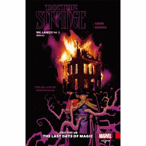 웅진북센 닥터 스트레인지 2 마법의 마지막 날들, One color | One Size@1