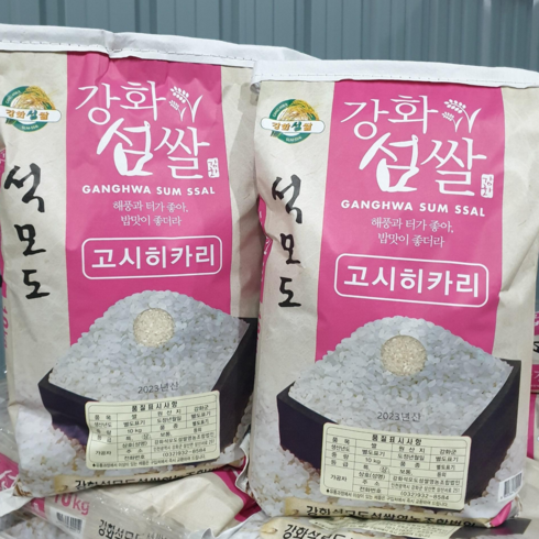 햅쌀 고시히카리 20kg 강화 석모도 강화섬쌀 강화쌀, 10kg, 2포