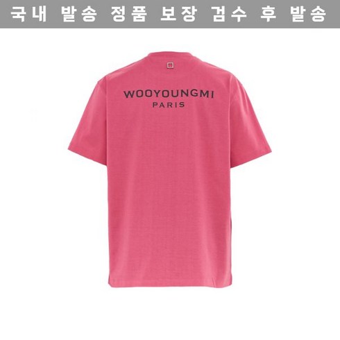 2023년 가성비 최고 우영미 - [Wooyoungmi 정품] 우영미 코튼 백로고 티셔츠 핑크- 23SS Cotton Back Logo T-Shirt Pink - 634879