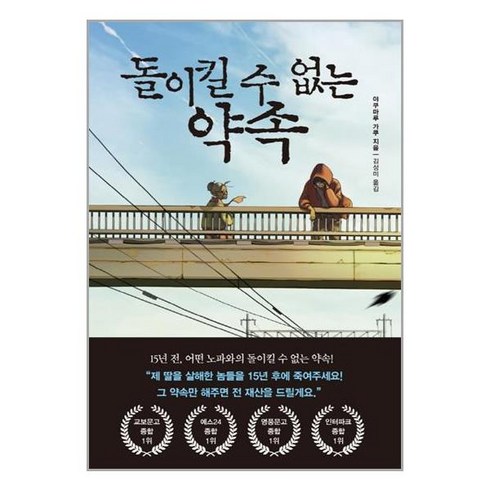 돌이킬수없는약속 - 돌이킬 수 없는 약속, 북플라자, 야쿠마루 가쿠