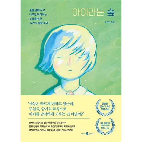 아이라는 숲, 웨일북(WHALEBOOKS)