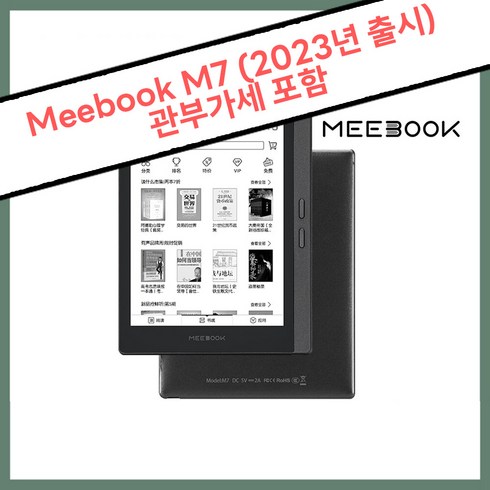 6.8인치 전자책 미북 M7 MEEBOOK 안드11 쿼드코어 32GB+3GB 이북 e-book, MEEBOOK M7 본체