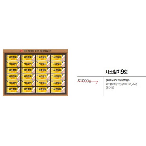 사조 2024설 명절 선물 사조참치9호, 1개