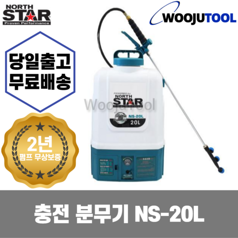 노스스타 충전분무기 NS-20L 소독 방역 농약 분무기, 1개