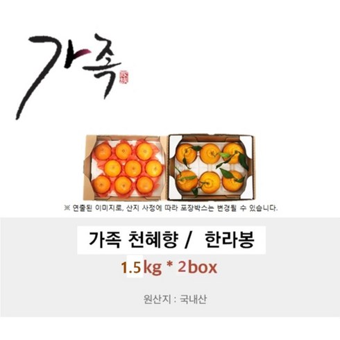 기타 [제주 만감류 2종 세트] 천혜향 1.5kg+한라봉 1.5kg, 1