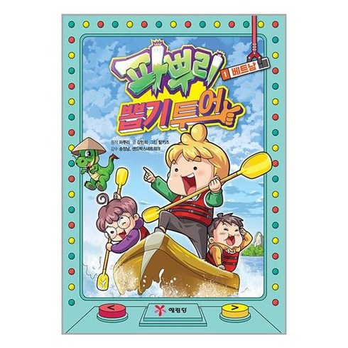 예림당 파뿌리 뽑기 투어 1 : 베트남 (마스크제공)