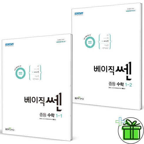 2023년 가성비 최고 쎈 중등수학 1-2 답지 - 2024 베이직쎈 중등 수학 1-1+1-2 세트 (전2권) 중학 1학년, 수학영역, 중등1학년