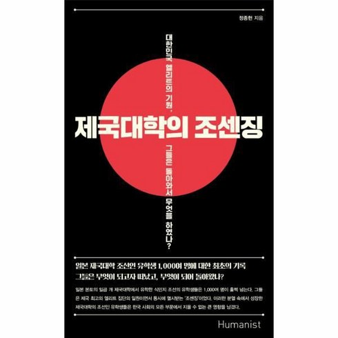 웅진북센 제국대학의 조센징