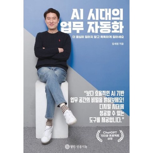 AI 시대의 업무 자동화, 열린인공지능