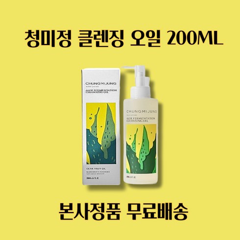 [본사정품] 청미정 클렌징오일 BEST 판매 ing, 1개, 200ml