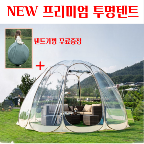 2023년 가성비 최고 투명쉘터 - 투명돔텐트 투명텐트 투명돔 버블텐트 감성텐트, 2~4인용, 베이지