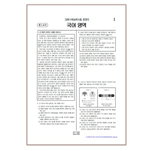 OMR카드제공- 고3 2023년11월16일 수능기출문제 시험지 (2024학년도 대학수학능력시험), 국어 (선택과목 전부포함)