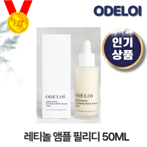 [신상품] 오드로이 레티놀 피어니 붉은기 완화 앰플 필리디 50ml x l개 오드로이필리디 레티놀앰플 레티놀오드로이 앰플오드로이 필리디오드로이, 50g, 1개