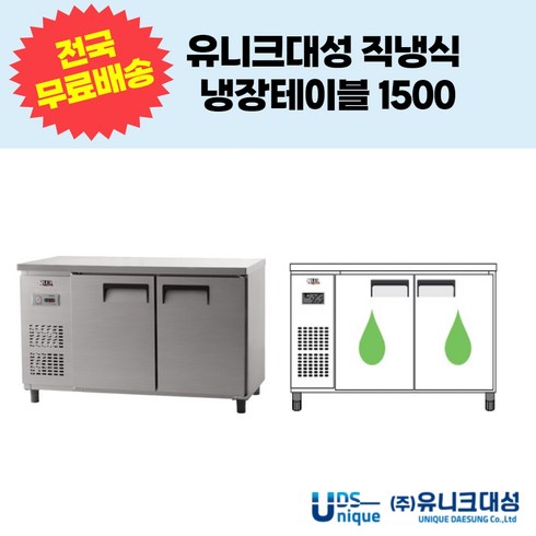 업소용테이블냉장고 TOP01