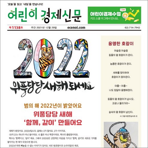 영자신문구독 - [이코노아이] 어린이경제신문 1년 정기구독, 상세설명 참조, 없음