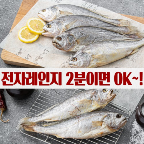 조기굴비 보리굴비 특대 2분 간편 찐 보리굴비(30~32cm)진공포장 세트, 마리당 220g내외(특대 5미 30~31cm), 1개