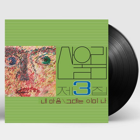 핫트랙스 산울림 - 3집 내 마음 [180G LP]