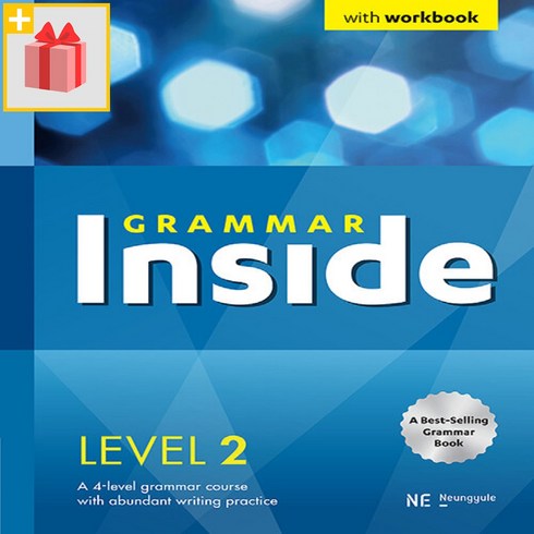 grammarinside2 - [선물] 2024년 Grammar Inside 그래머 인사이드 레벨 2 (개정판)