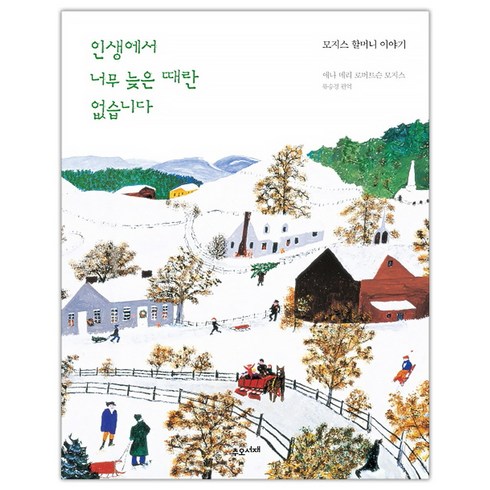 인생에서너무늦은때란없습니다 - [수오서재] 인생에서 너무 늦은 때란 없습니다 (마스크제공), 단품, 단품