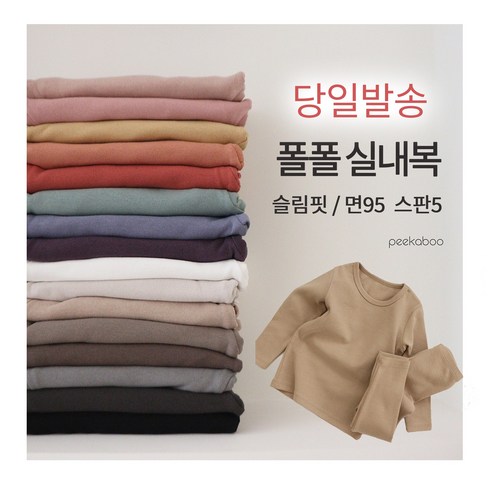 [당일발송 마지막 수량 ] 피카부 폴폴 실내복세트 슬림핏 / 긴팔+긴바지