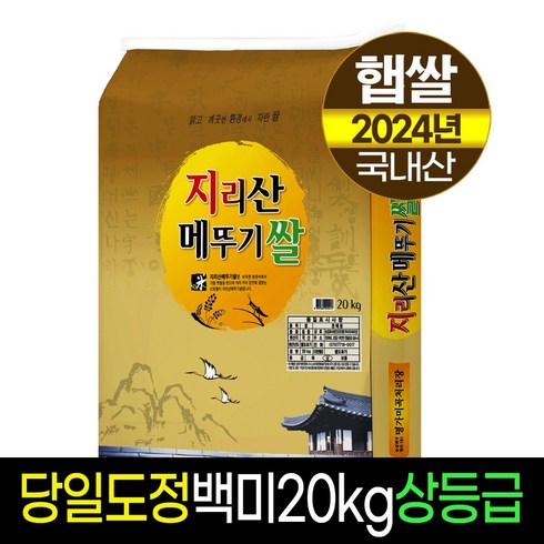 [2024년햅쌀][명가미곡] 지리산메뚜기쌀 백미20kg /상등급/판매자 당일도정/박스포장, 20kg, 1개