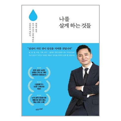 나를살게하는것들 - 수오서재 나를 살게 하는 것들 (마스크제공), 단품, 단품