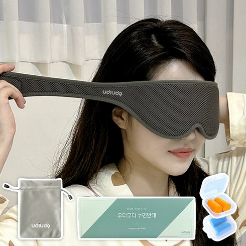 템퍼수면안대 - 우디우디 프리미엄 3D 암막 수면안대 [귀마개+파우치 사은품 2종 증정]