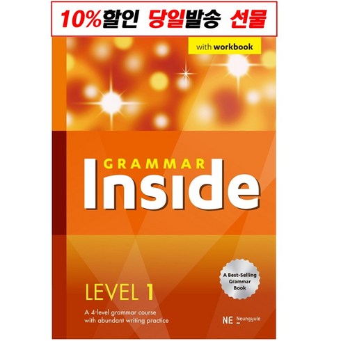 2023년 가성비 최고 그래머 인사이드 1 답지 - Grammar Inside Level 1 / 그래머인사이드 중등 영어 문법