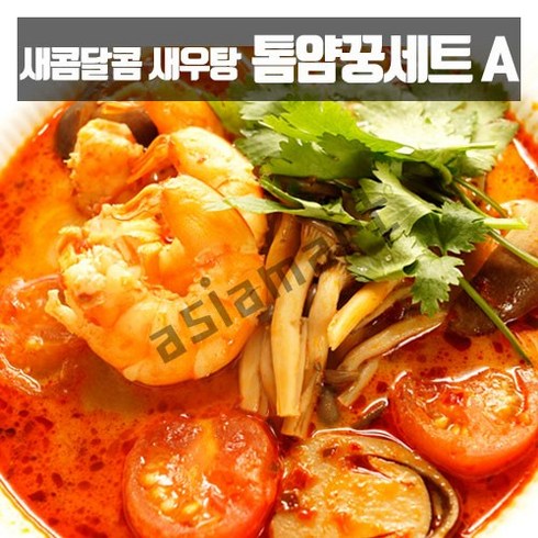 똠양꿍밀키트 - 태국 똠양꿍 만들기세트A 밀키트 요리 재료 2-3인분 소스, 1.72kg, 1개