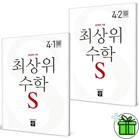 (사은품) 디딤돌 최상위S 초등 수학 4-1+4-2 (전2권) 초4 세트, 초등4학년