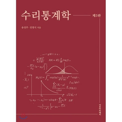 수리통계학 - 수리통계학, 자유아카데미