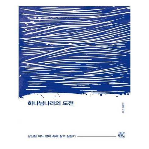 유니오니아시아 하나님나라의 도전