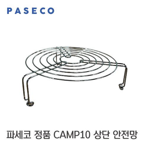2023년 가성비 최고 캠프10선셋 - 정품 파세코 캠프10 선셋 등유 난로 상판 안전망 CAMP-10 SUNSET PKH-13