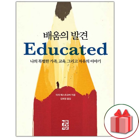 배움의발견 - 사은품+배움의 발견 에세이책